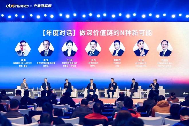 解锁产业互联网新周期他们都说了什么(图5)