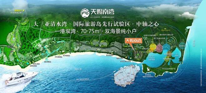 九游app：✨陵水臻选海景房！清水湾天赐南湾售楼处发布：高定人居新范本！(图2)