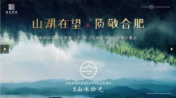 官方通告合肥晶宫山水拾光售楼处官方发布：晶宫山水拾光理想置业优选(图5)