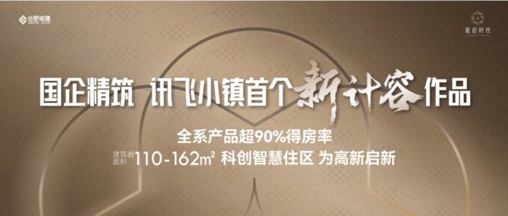 九游娱乐：合肥城建琥珀星启时代【合肥2026在售楼盘-楼盘详情-售楼中心】(图5)