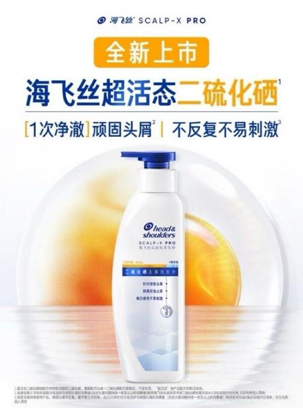 海飞丝携手活力代言人刘宇宁京东开播 革新二硫化硒引领去屑新体验(图3)