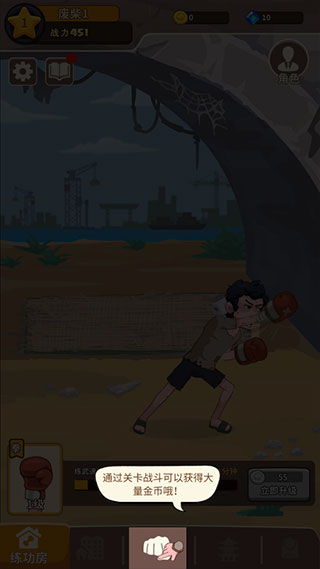 我不是废柴最新版