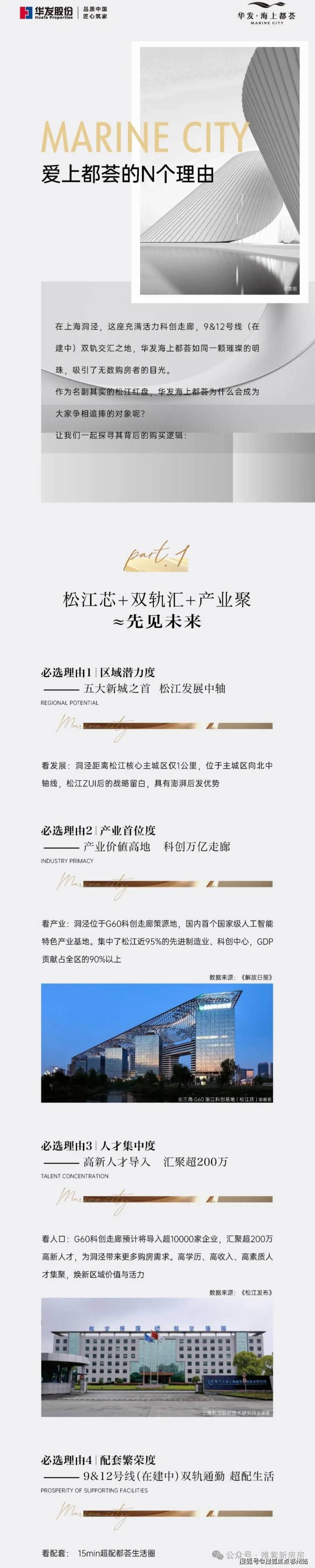 华发海上都荟_(华发海上都荟售楼处电话)_营销中心电话_来电预约看房@楼盘测评-2026最新房价_楼盘详情-最新样板间-户型图-容积率(图11)