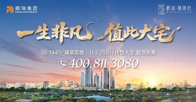 鹏瑞鹭璟府：龙观澜精装修现房建面约88-213㎡臻装交付！(图18)