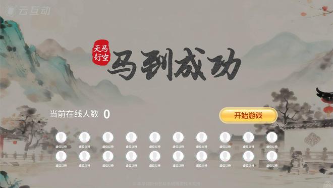 有什么适合年会上好玩有创意的大屏互动游戏？(图2)