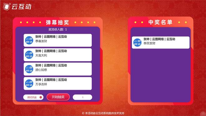 有什么适合年会上好玩有创意的大屏互动游戏？(图3)