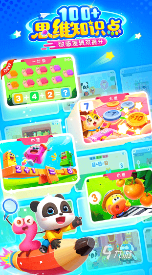 2026年最受欢迎的儿童益智小游戏推荐：适合3-12岁孩子的趣味互动游戏清单(图1)