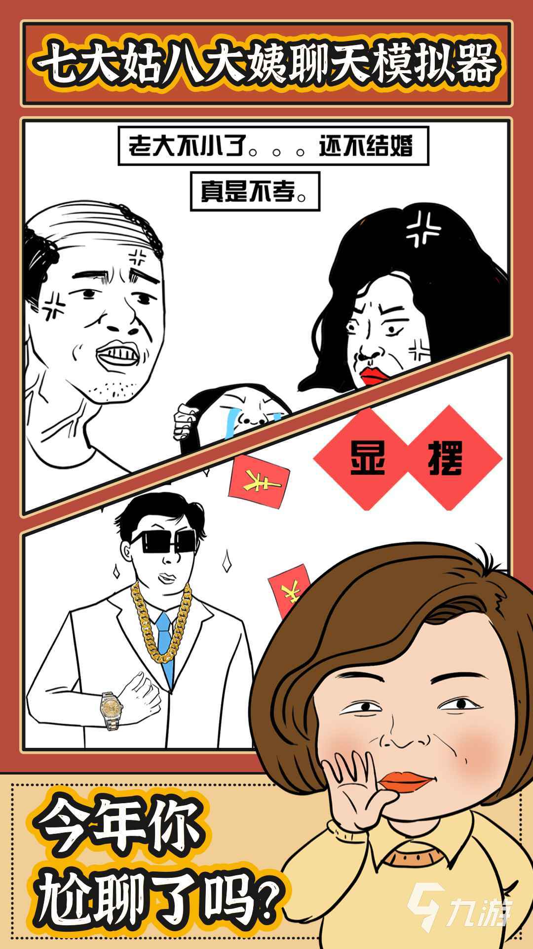 九游app：2026年春节热门小游戏推荐：高人气、易上手、适合全家玩的节日互动游戏(图1)