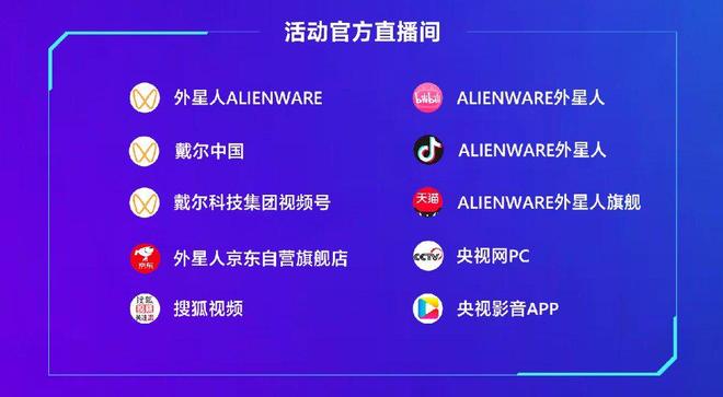 九游app：玩心提前加载狂欢即将上线 Alienware外星人游戏互动嘉年华即将燃动上海(图4)