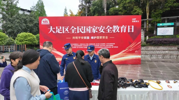 大足：趣味互动普及国安知识(图1)