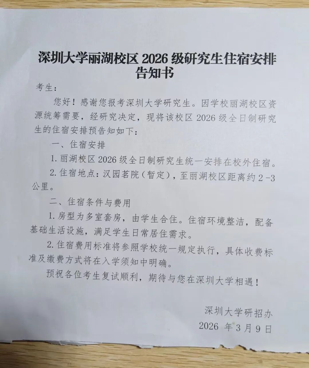 九游娱乐：部分研究生不再入住校内宿舍而是住进月租万元的小区？深圳大学回应：相关事项仍在推进中(图2)