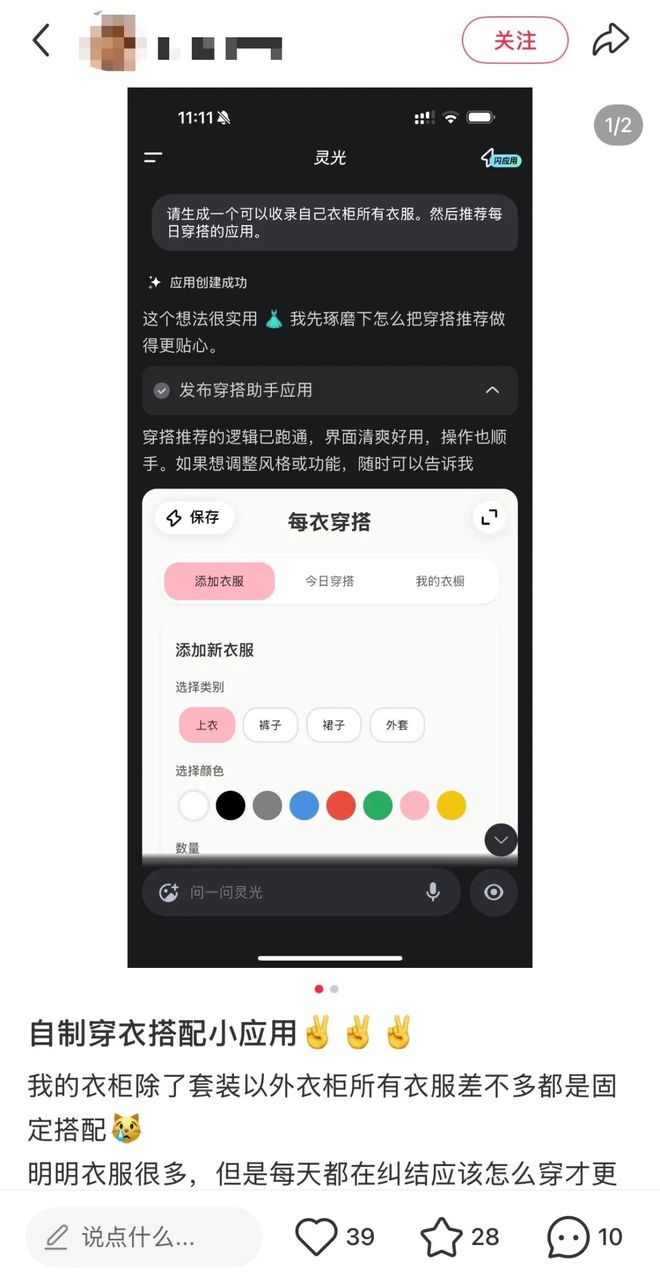 灵光迎重大升级蚂蚁押注「一人应用」时代(图4)
