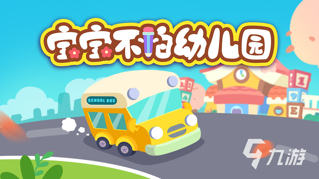 趣味的宝宝互动游戏盘点 2026受欢迎的宝宝互动游戏有哪些(图1)