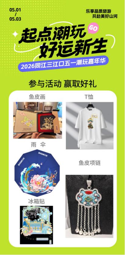 五一来同江！三江口潮玩嘉年华游戏互动全攻略趣味畅玩好礼不停(图3)