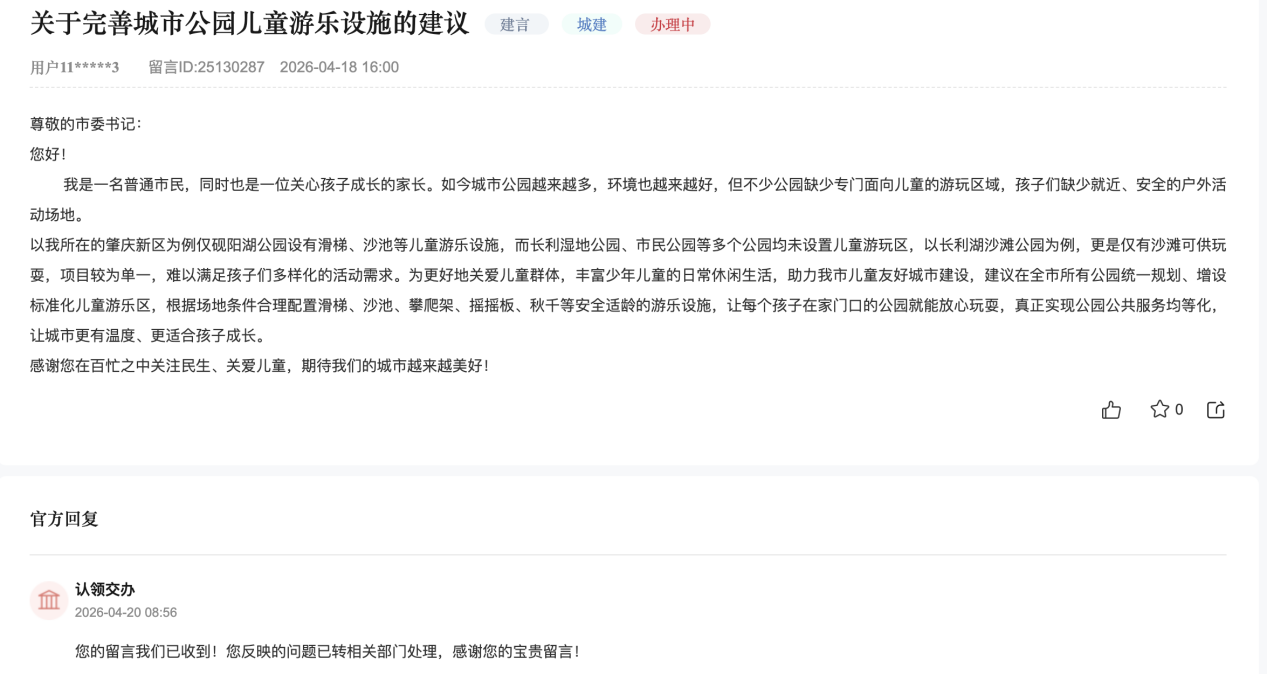 广东肇庆网友建议完善公园儿童游乐设施 官方回应：将统筹规划、逐步实现全覆盖