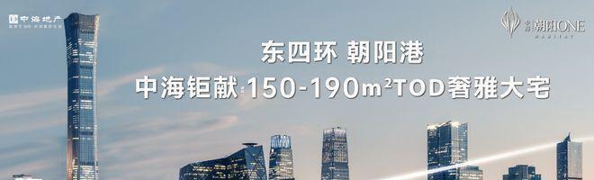 刷屏京城！朝阳ONE售楼处电线专属置业咨询✨(图1)