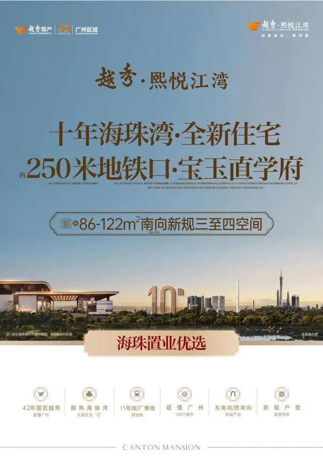 官方重磅｜越秀熙悦江湾官方售楼处最新发布： 打造广州奢宅新标杆(图3)