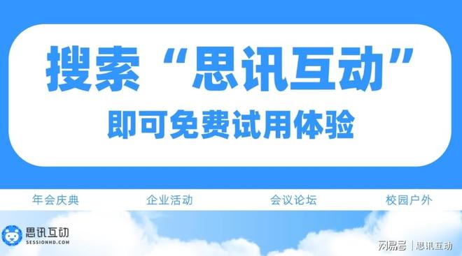 爆场预警！10+低成本互动游戏参考合集_思讯互动(图3)