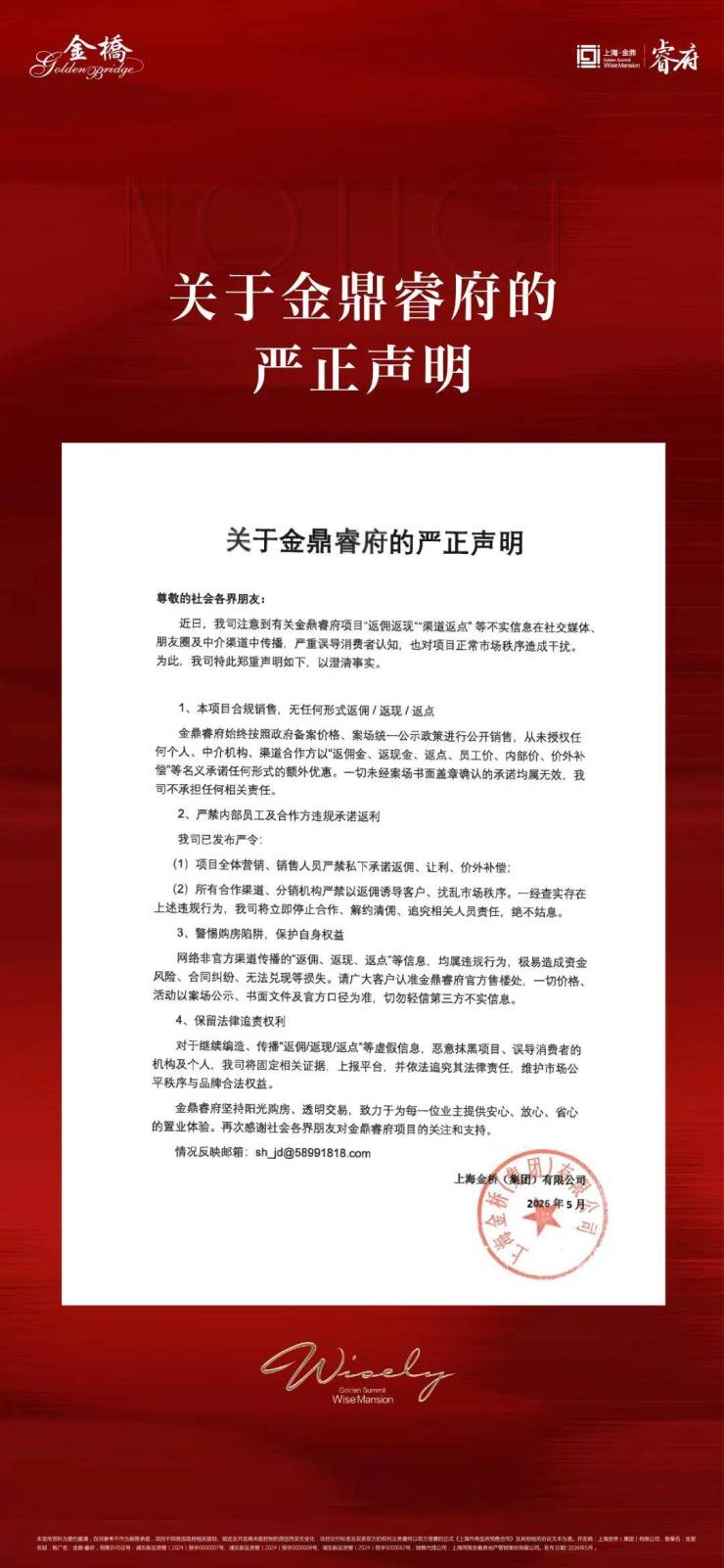 九游娱乐：上海金鼎发布声明背后：金鼎睿府672套遭遇滞销困局(图2)