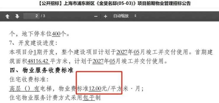 九游娱乐：上海金鼎发布声明背后：金鼎睿府672套遭遇滞销困局(图8)