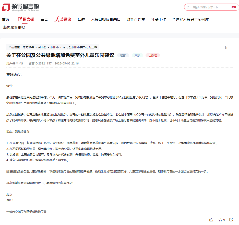 人民建议群众建议在公共区域增设游乐设施濮阳：优化儿童空间配置(图1)