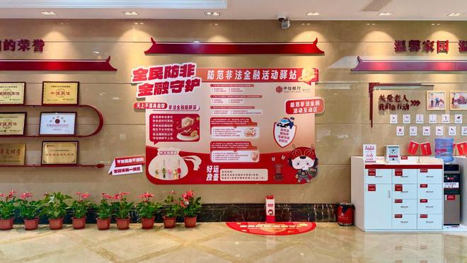 九游娱乐：中信银行福州分行打造“暖信”防非驿站获评省级示范点(图3)
