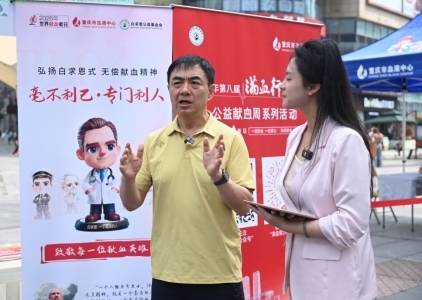 九游app：热血汇山城大爱暖人心丨第八届“满血行动派公益献血周”活动在重庆举行(图2)
