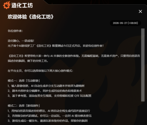 九游娱乐：两个月4款新产品腾讯要发力AI互动内容了？(图4)