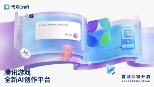 九游娱乐：两个月4款新产品腾讯要发力AI互动内容了？(图6)