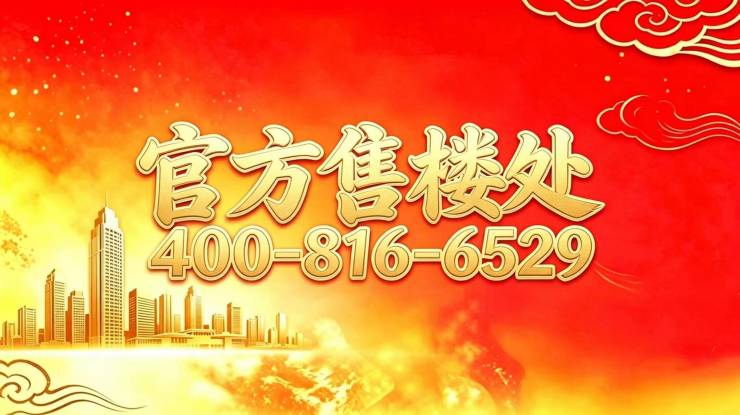 光明星城售楼处电线光明星城官方营销中心地址-楼盘详情-最新房价-户型图-周边环境-配套容积率-交房时间预约看房