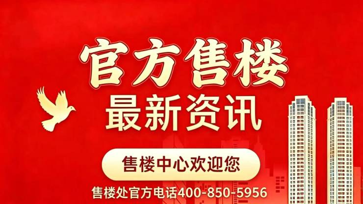 恒都云湾官方营销中心售楼处_24小时预约热线恒都云湾楼盘容积率绿化率最新报价户型图高清实拍周边配套详情(图2)