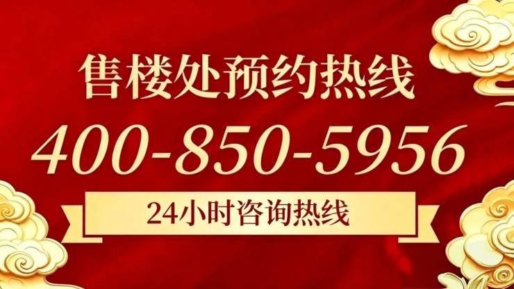 恒都云湾官方营销中心售楼处_24小时预约热线恒都云湾楼盘容积率绿化率最新报价户型图高清实拍周边配套详情