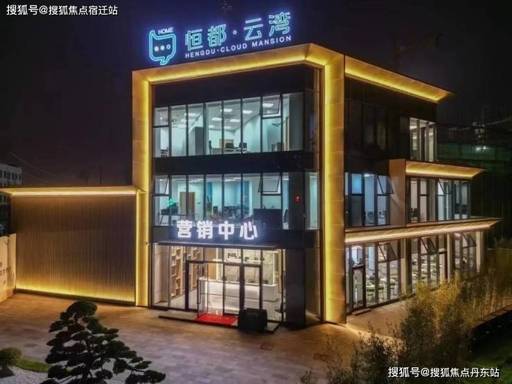 恒都云湾官方营销中心售楼处_24小时预约热线恒都云湾楼盘容积率绿化率最新报价户型图高清实拍周边配套详情(图4)
