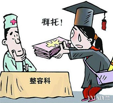 【图】暑期现整容热整容前后需要注意的事项有哪些？
