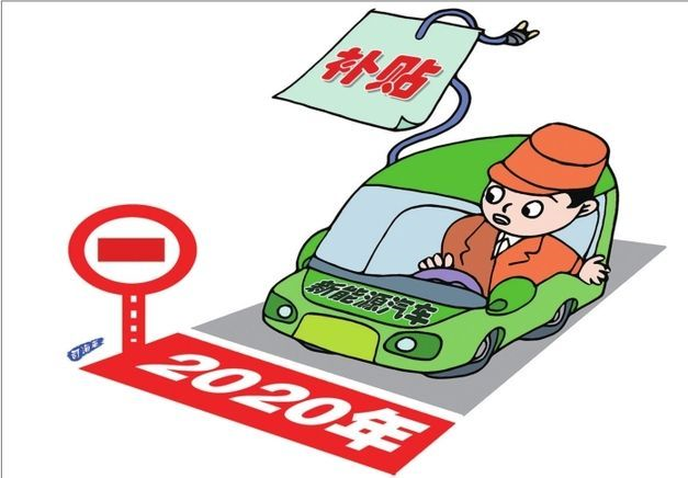 新能源汽车“断奶记”：补贴“做减法”监管“做加法”(图5)