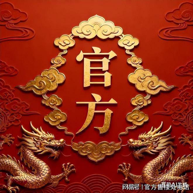 滨江鸣奥府(官方售楼处)电话-滨江鸣奥府销售中心-环境-户型-价格-地址-楼盘详情-配套-电话-售楼处位置-配套-交房时
