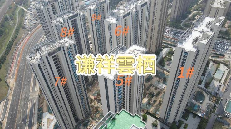 郑州【谦祥云栖】8月怎么预约看房？线下展示中心联系电话及地址获取(图3)