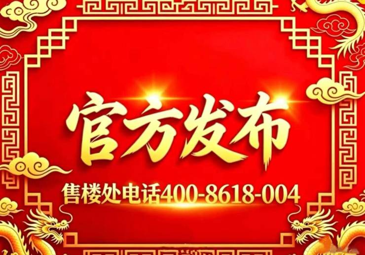 九游娱乐：杭臻源(售楼处)官方-杭臻源销售中心-环境-户型-价格-地址-楼盘详情-配套-电话-配套-电话-交房时间(图3)