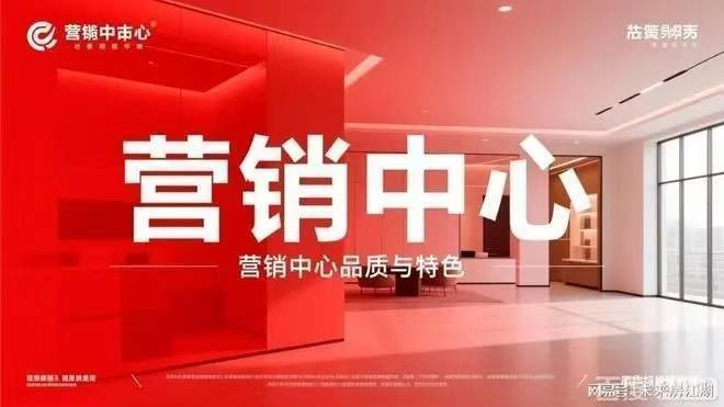 九游娱乐：杭臻源(售楼处)官方-杭臻源销售中心-环境-户型-价格-地址-楼盘详情-配套-电话-配套-电话-交房时间