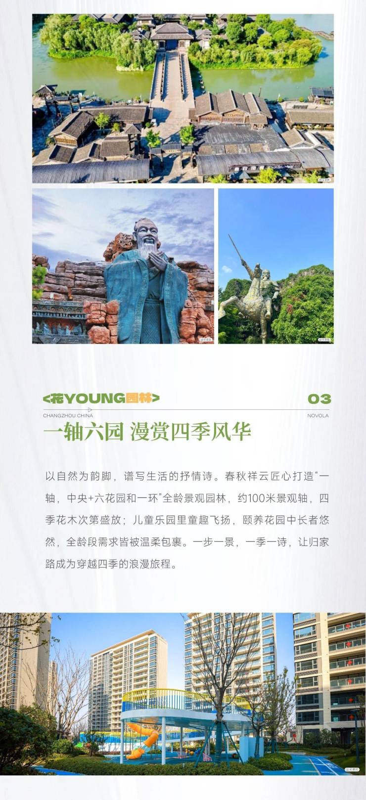 九游app：2026常州(春秋祥云春秋祥云售楼处电话)官方网站-楼盘详情-常州售楼处欢迎您-楼盘测评-户型配套✦甄选好房✦(图3)