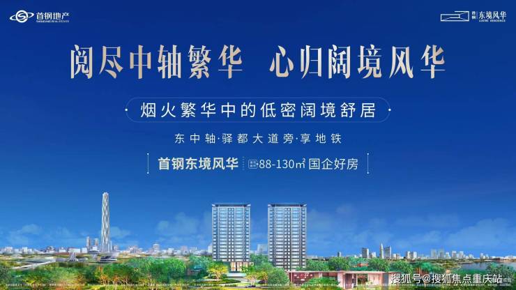 成都首钢东境风华营销中心官方电话_地段优势梳理_最新优惠详情_8月购房补贴