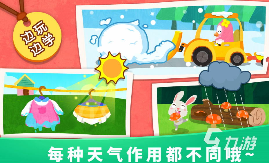 九游app：2026宝宝行为认知游戏推荐：好玩又益智的早教互动游戏合集(图4)