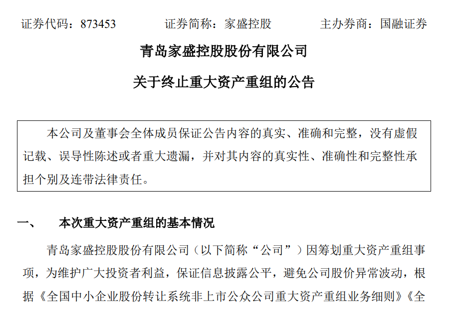 九游娱乐：终止228亿元重大资产重组青岛这家新三板企业有何打算？