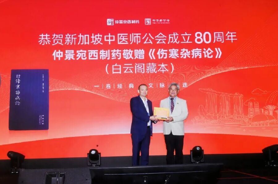九游app：仲景宛西制药亮相第二十三届世界中医药大会揭牌全球第三个中华老字号中医药海外文化中心(图3)